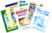 税務の解説書や経営に役立つ小冊子・ビデオを提供 税務の解説書や経営に役立つ小冊子・ビデオを提供