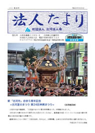 第48号　平成22年9月6日発行（全ページ）