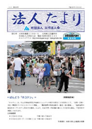 第49号　平成23年1月11日発行（全ページ）