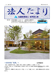 第54号　平成25年9月6日発行（全ページ）