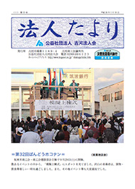 第55号　平成26年1月10日発行（全ページ）