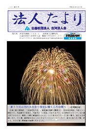 第60号　平成28年9月16日発行（全ページ）