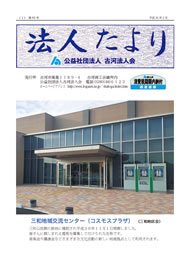 第65号　平成31年1月発行（全ページ）
