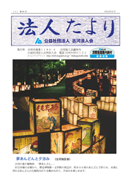 第66号　令和元年9月発行（全ページ）