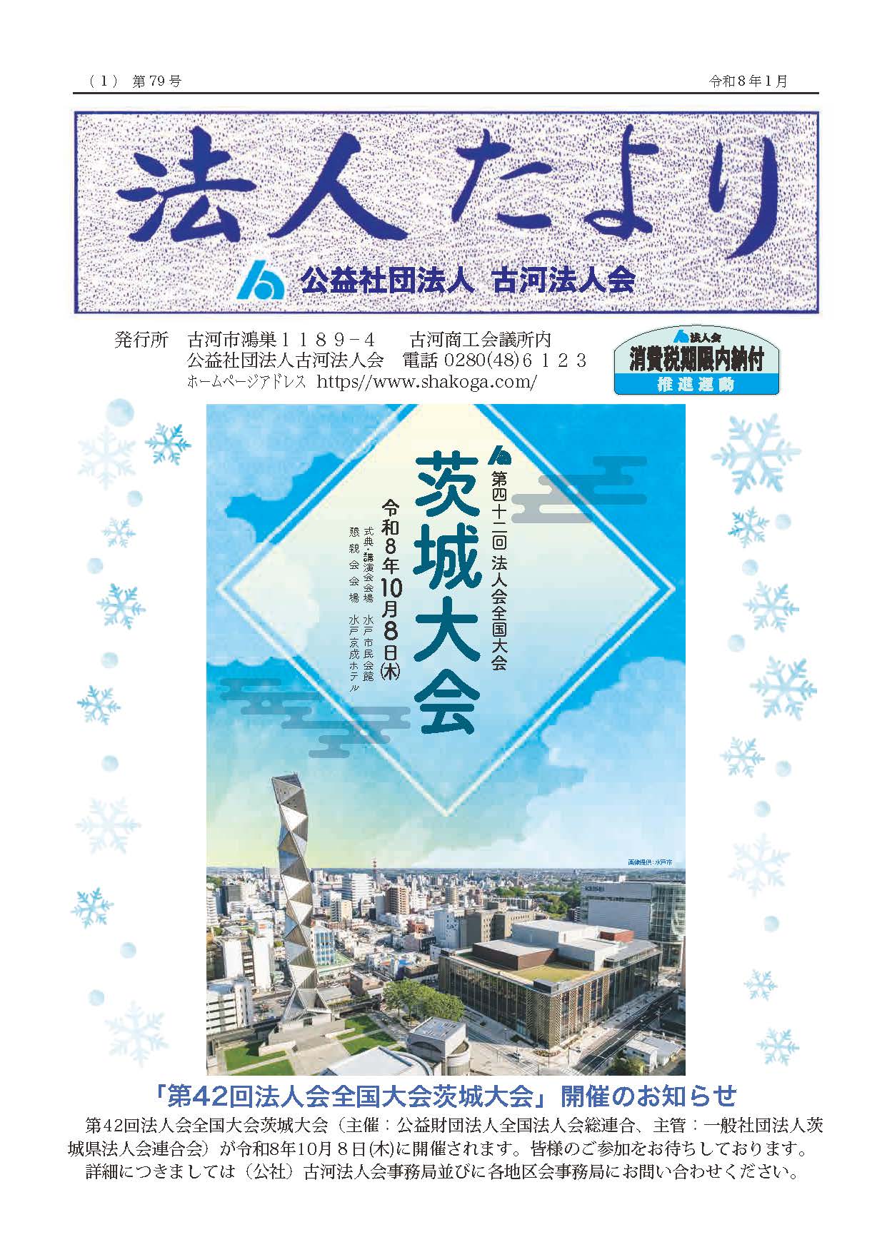 法人たより 第79号