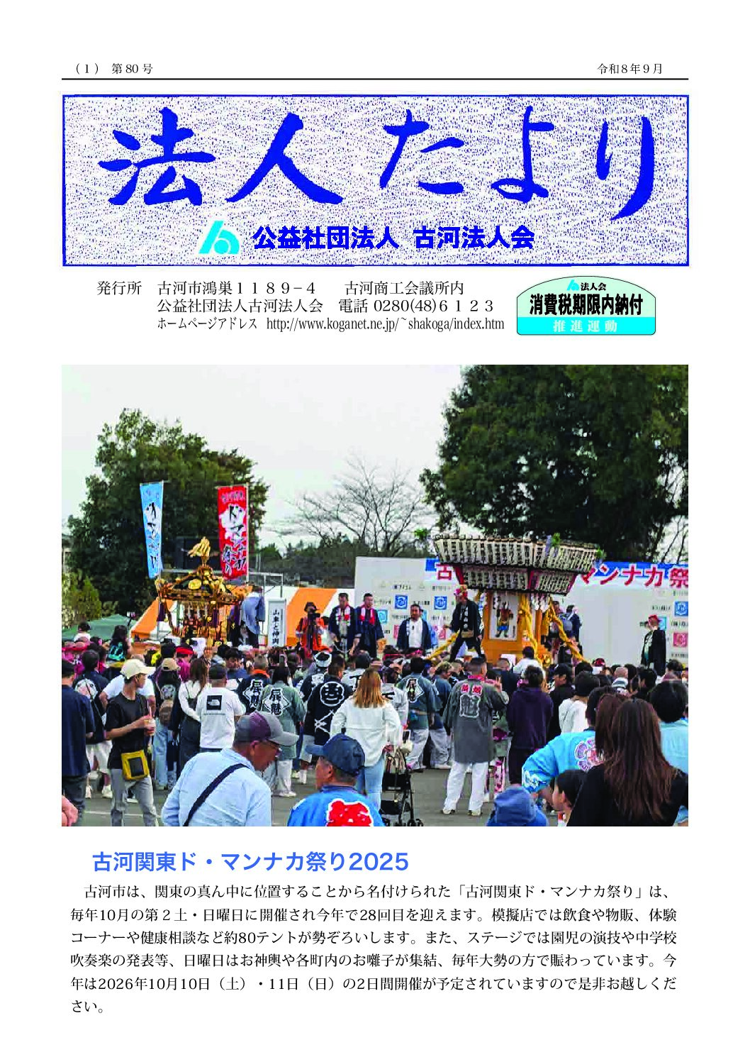 法人たより 第80号